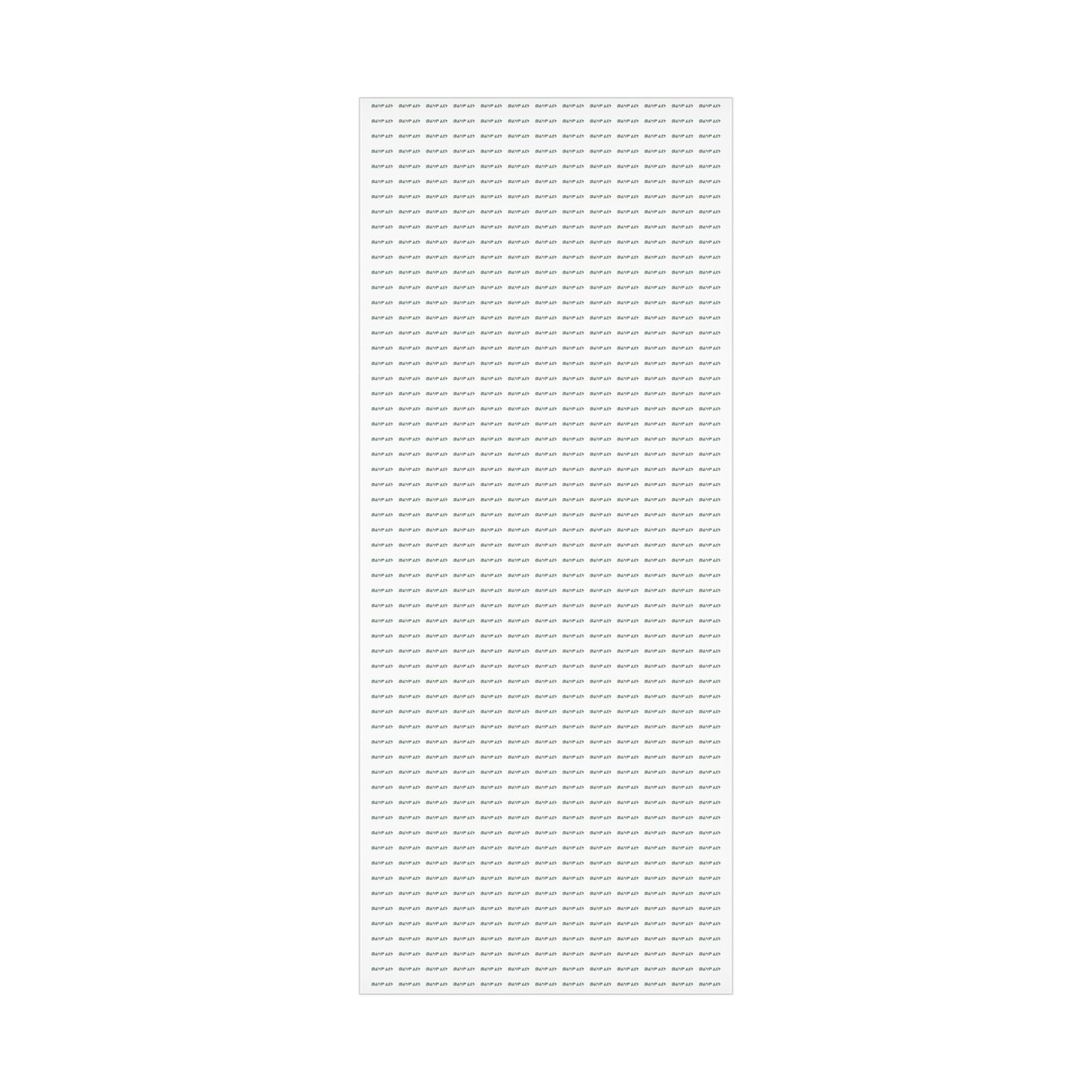 መልካም ልደት Green with White Gift Wrap Papers
